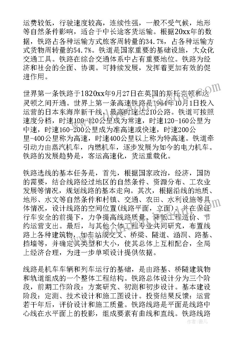 铁路个人鉴定自我评价 铁路系统实习自我鉴定(实用7篇)