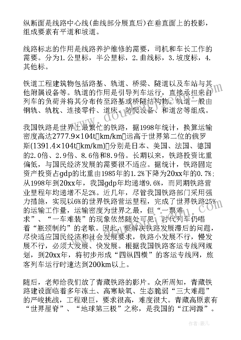 铁路个人鉴定自我评价 铁路系统实习自我鉴定(实用7篇)