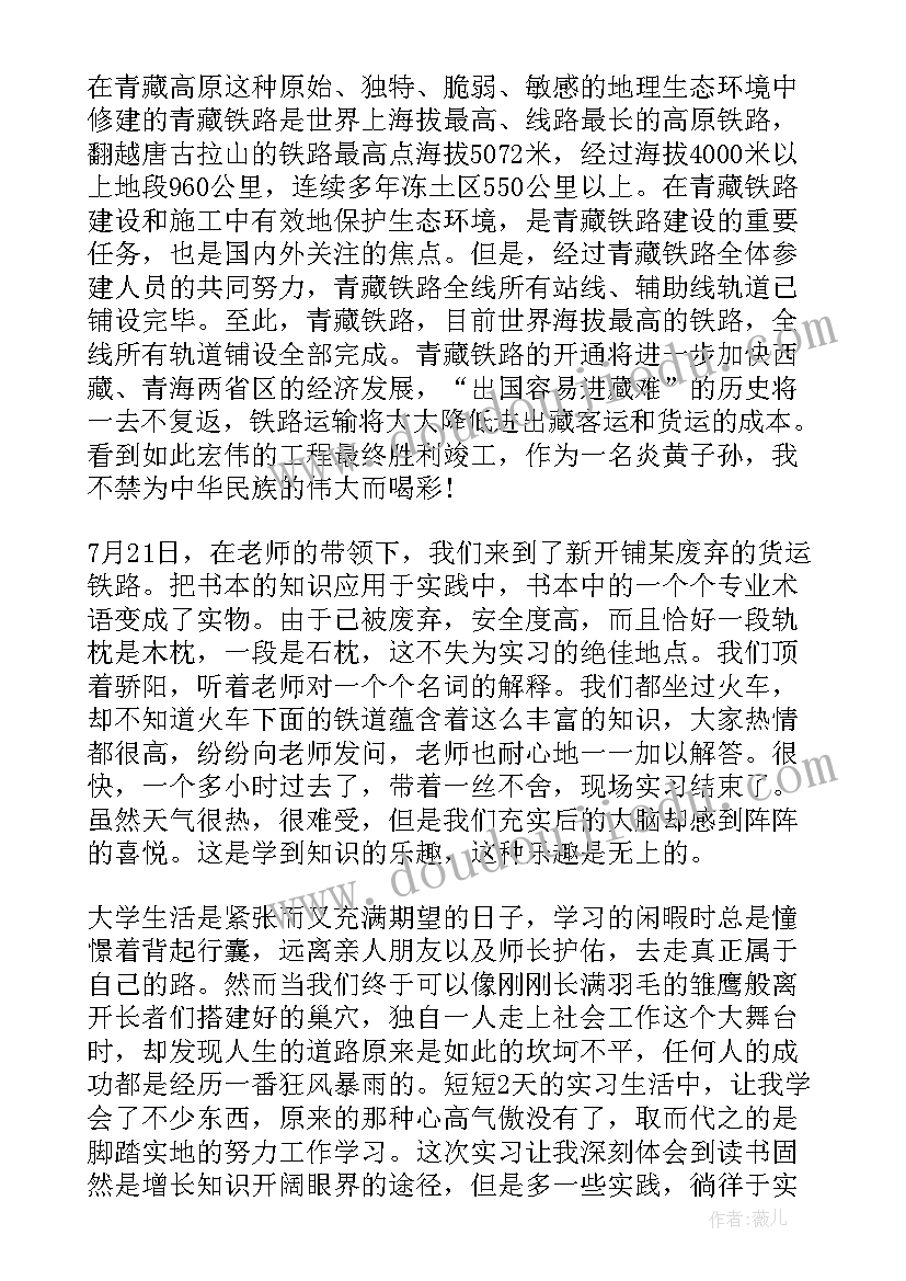 铁路个人鉴定自我评价 铁路系统实习自我鉴定(实用7篇)