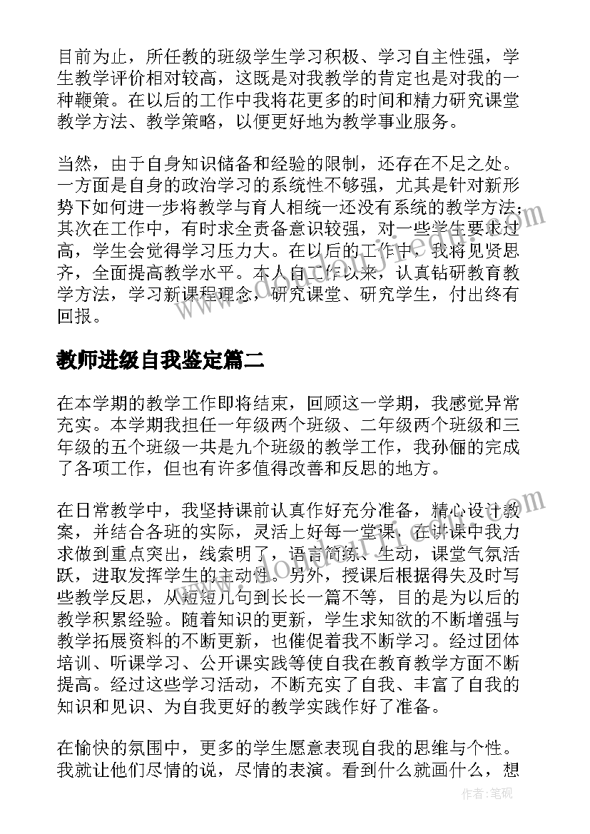 最新教师进级自我鉴定 教师自我鉴定(实用9篇)