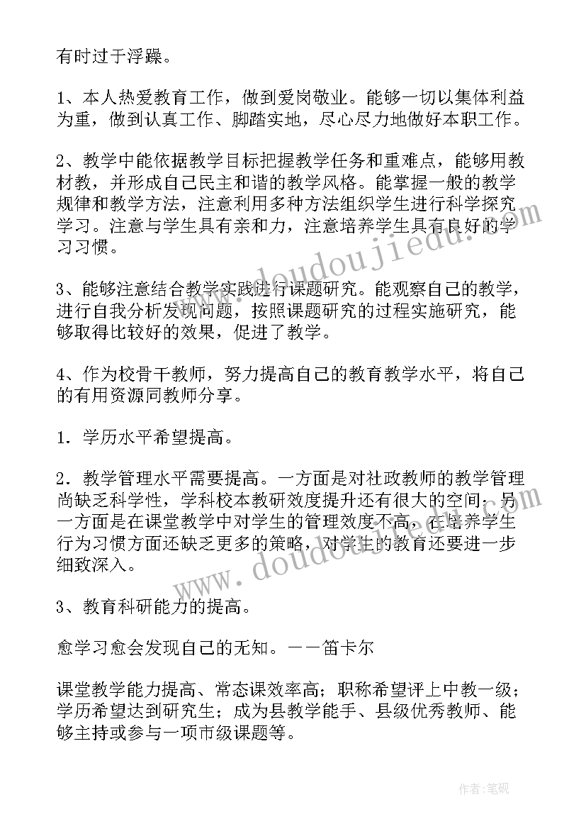 最新教师进级自我鉴定 教师自我鉴定(实用9篇)