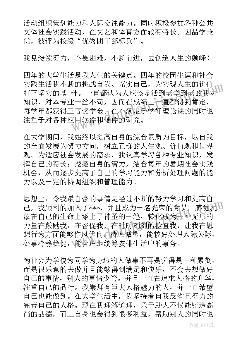 2023年林业简历方面自我评价 自我鉴定分专业(优质5篇)