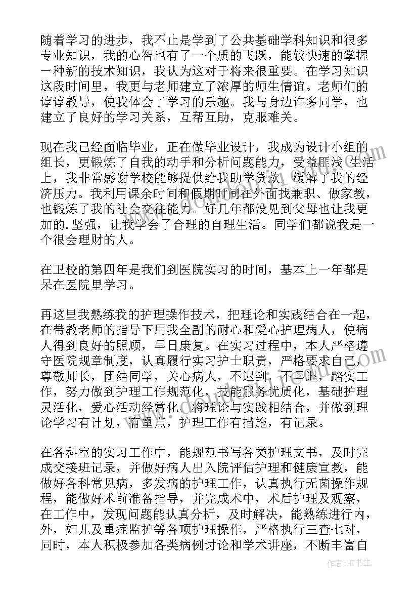 2023年林业简历方面自我评价 自我鉴定分专业(优质5篇)