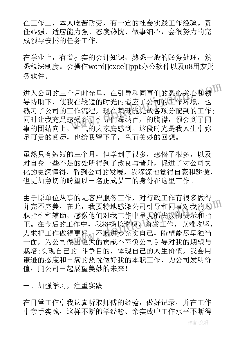 2023年电力系统员工自我评价(模板8篇)