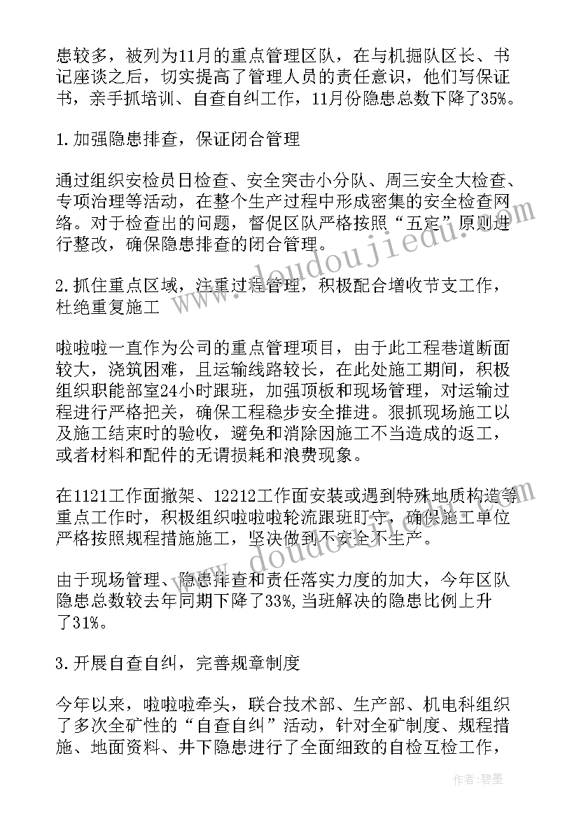 煤矿电钳工年度工作总结个人(模板7篇)