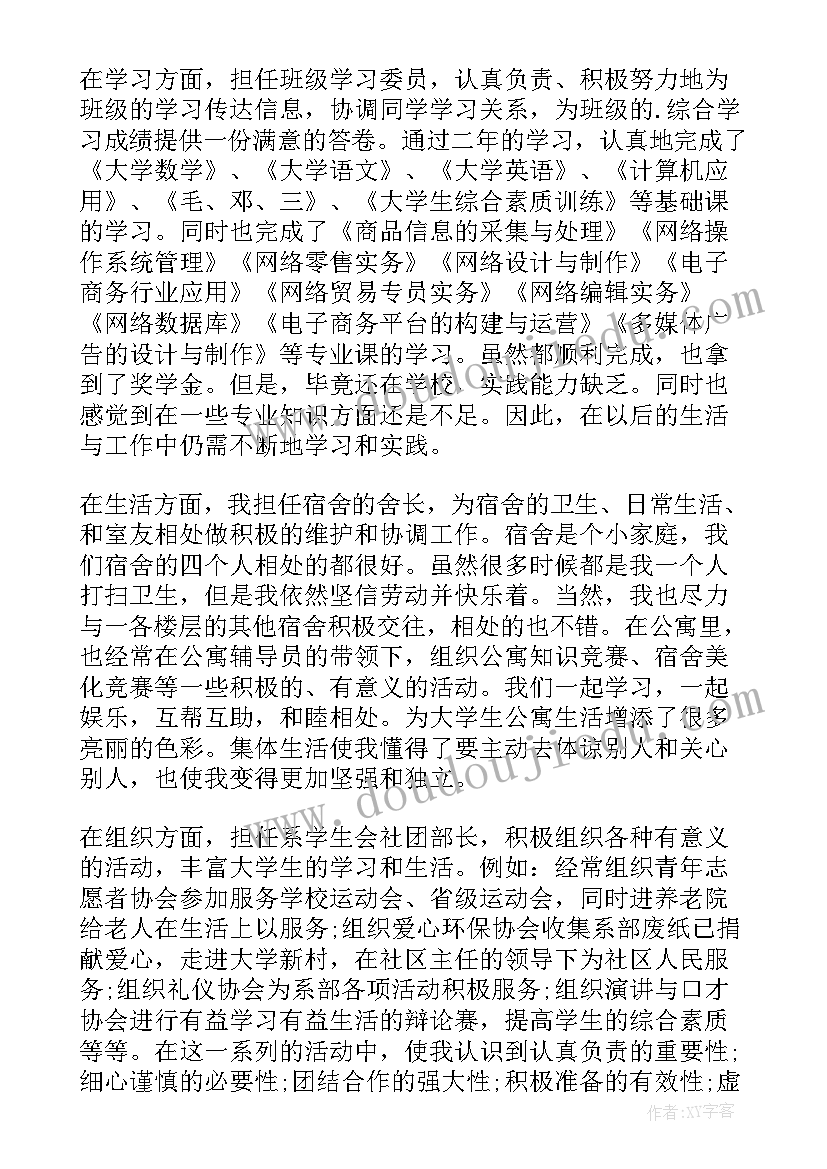 最新书法家赵正启 简历自我鉴定(通用10篇)