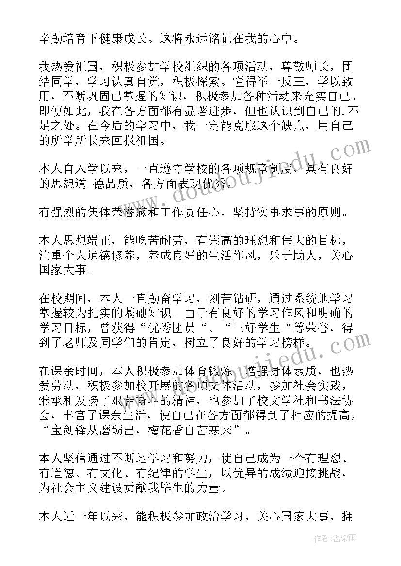 副镇长工作鉴定 自我鉴定大学生自我鉴定公务员自我鉴定(优秀10篇)