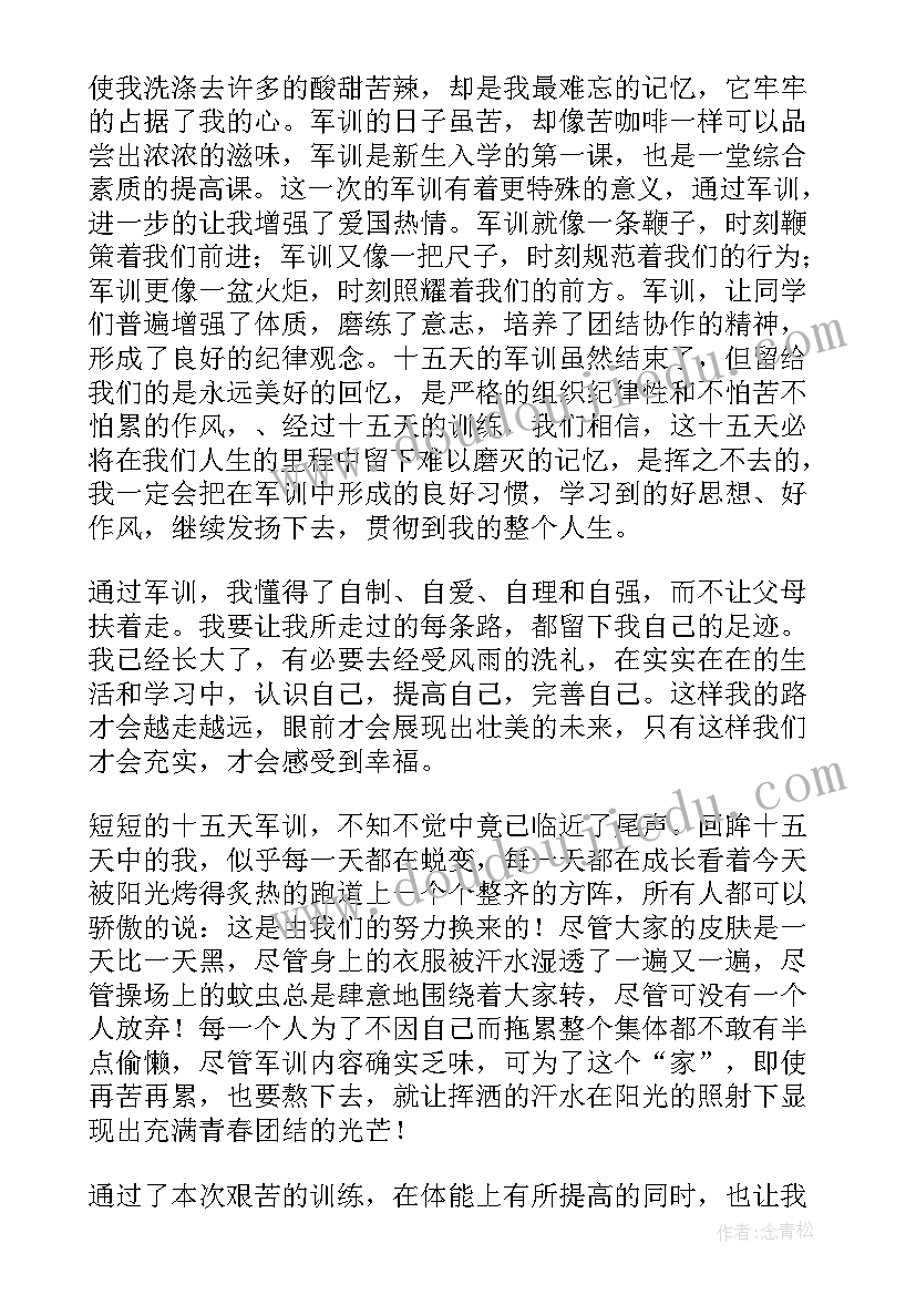 学生军训测评表学生自我鉴定 军训自我鉴定(大全5篇)