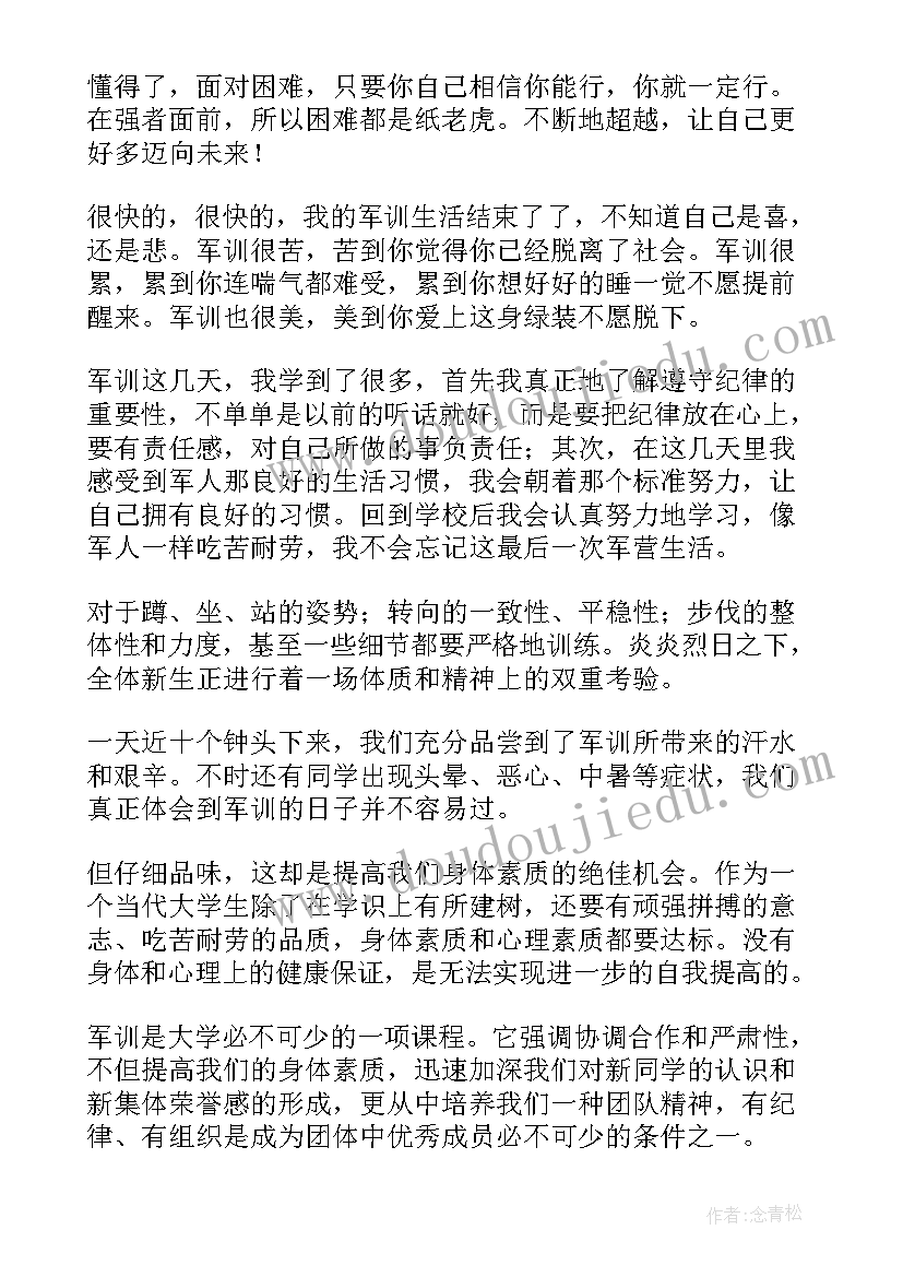 学生军训测评表学生自我鉴定 军训自我鉴定(大全5篇)