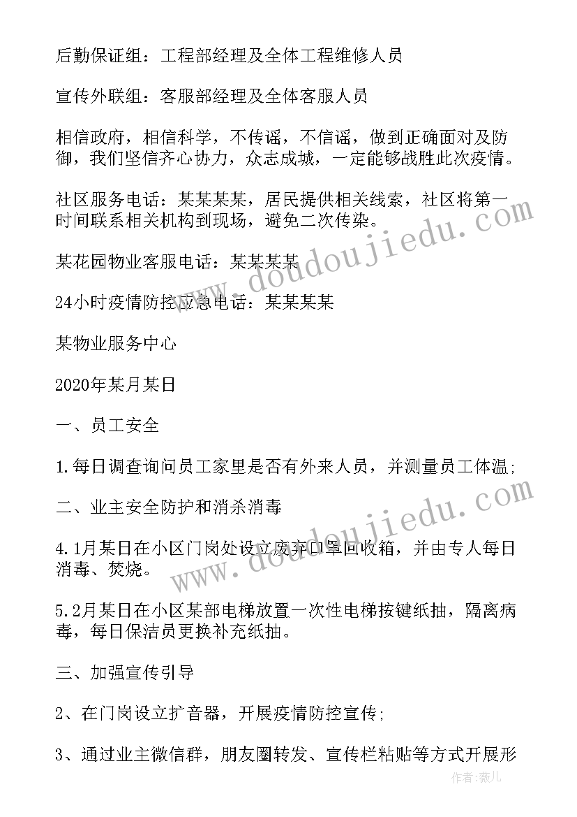 2023年新型冠状病毒防控方案第九版 疫情防控工作报告(精选5篇)