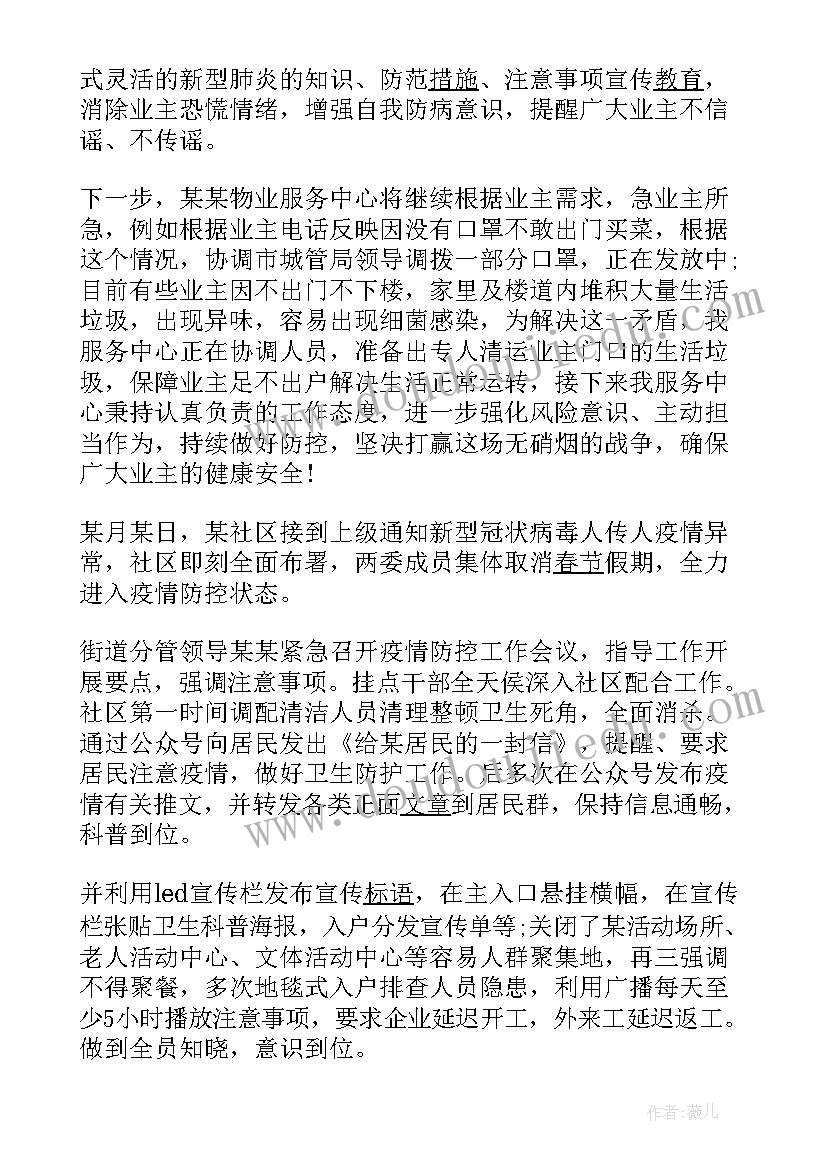 2023年新型冠状病毒防控方案第九版 疫情防控工作报告(精选5篇)