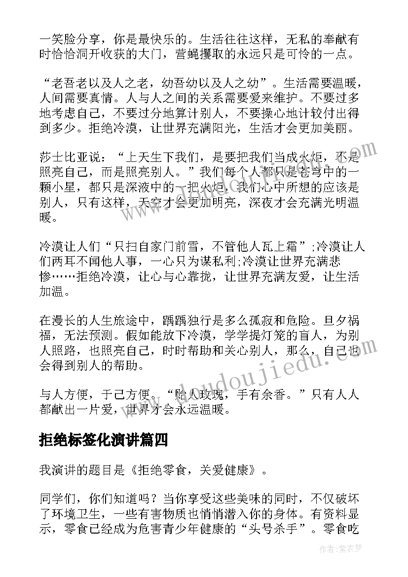 2023年拒绝标签化演讲 拒绝浪费演讲稿(汇总8篇)