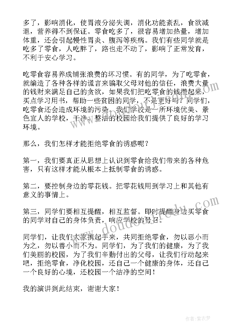 2023年拒绝标签化演讲 拒绝浪费演讲稿(汇总8篇)