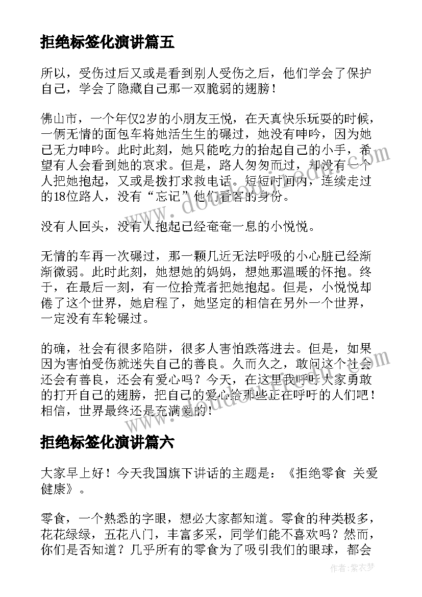 2023年拒绝标签化演讲 拒绝浪费演讲稿(汇总8篇)