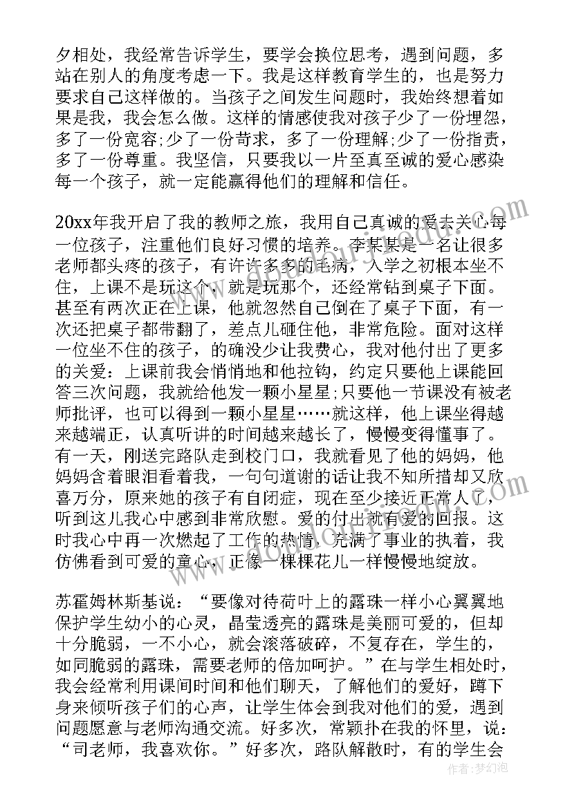 2023年师德演讲感人故事 感人故事演讲稿(汇总5篇)