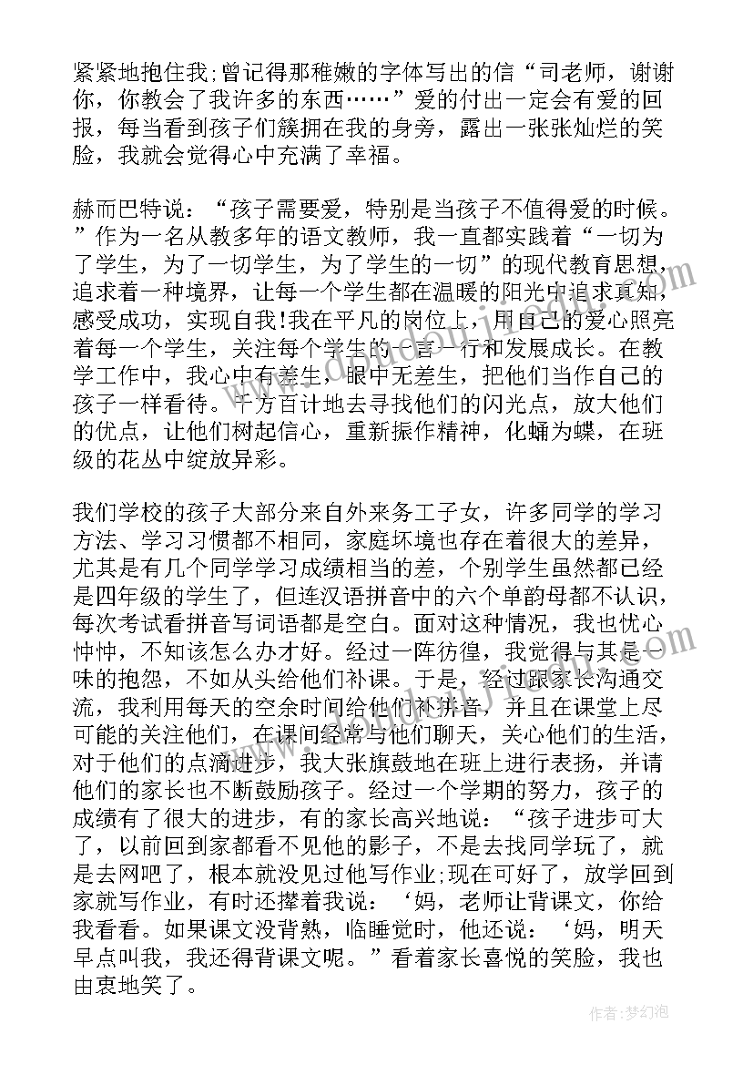 2023年师德演讲感人故事 感人故事演讲稿(汇总5篇)