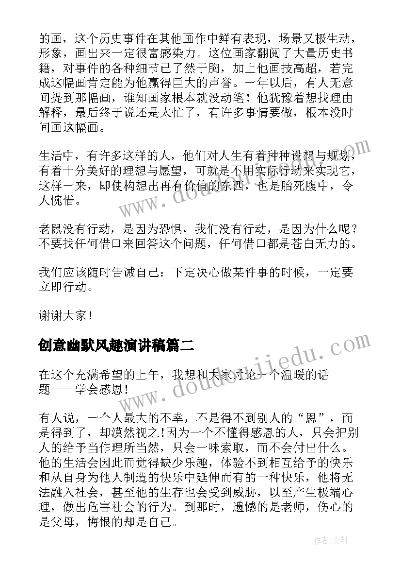 2023年创意幽默风趣演讲稿 幽默风趣演讲稿(通用5篇)