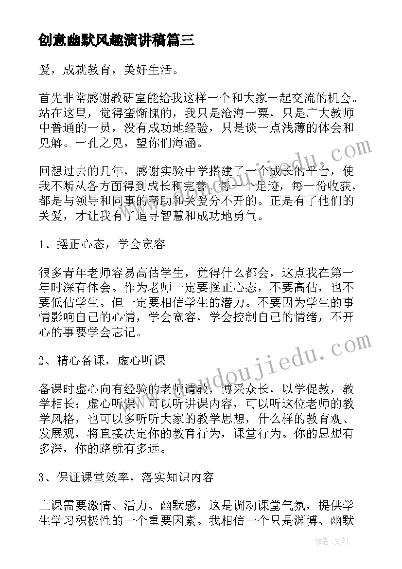 2023年创意幽默风趣演讲稿 幽默风趣演讲稿(通用5篇)