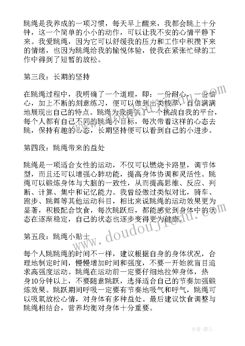 跳绳的心得(大全8篇)