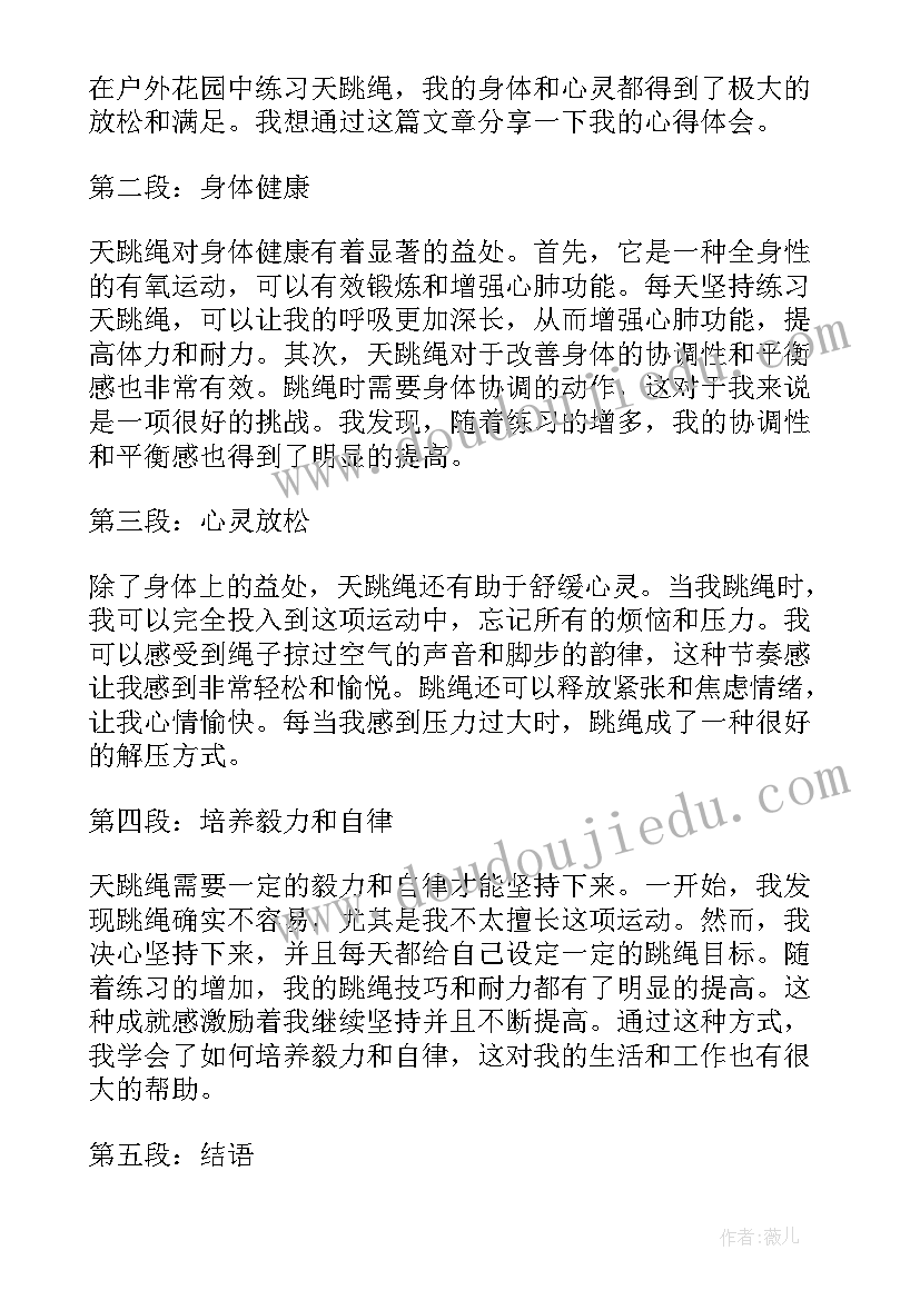 跳绳的心得(大全8篇)