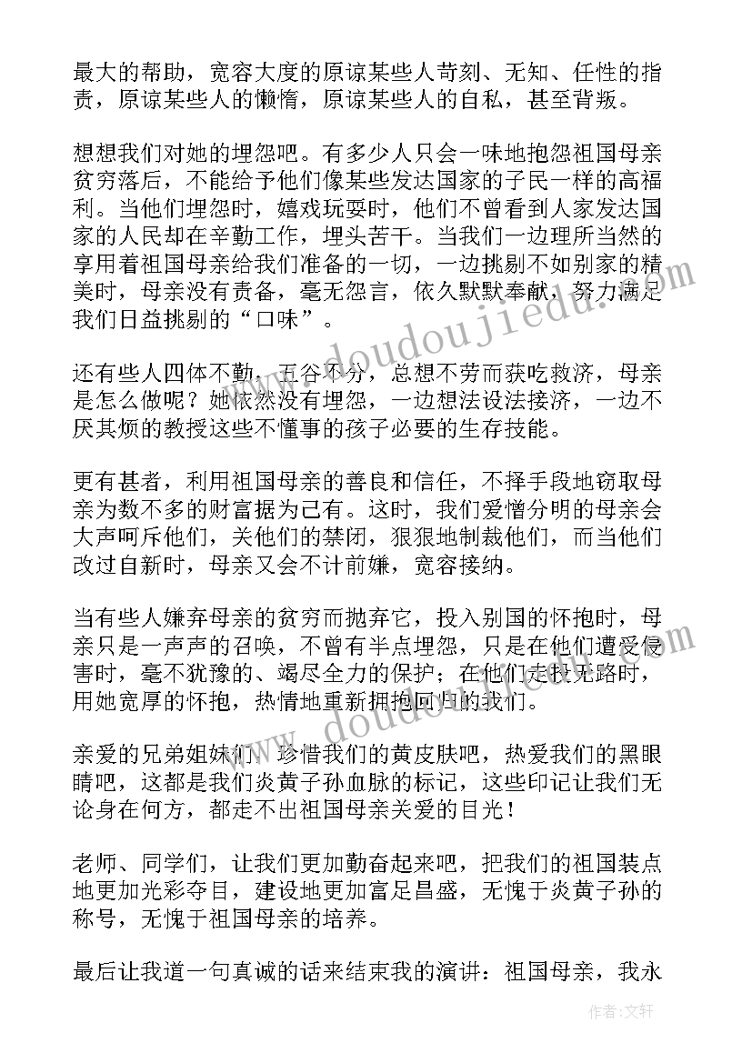 我爱长城我爱中华的演讲稿 我爱祖国演讲稿我爱祖国演讲稿(模板10篇)