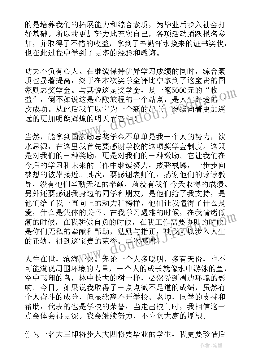 自治区励志奖学金演讲稿(通用9篇)