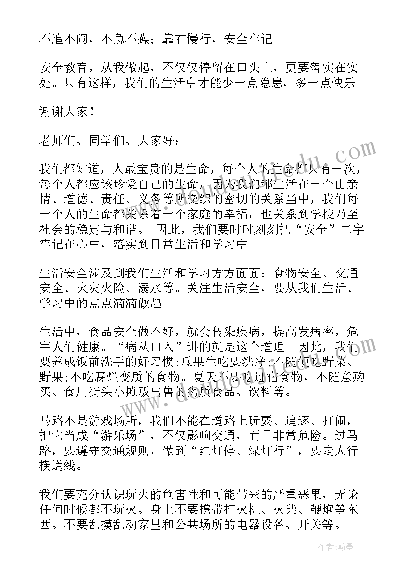 演讲稿内容要求 安全演讲稿内容(通用8篇)