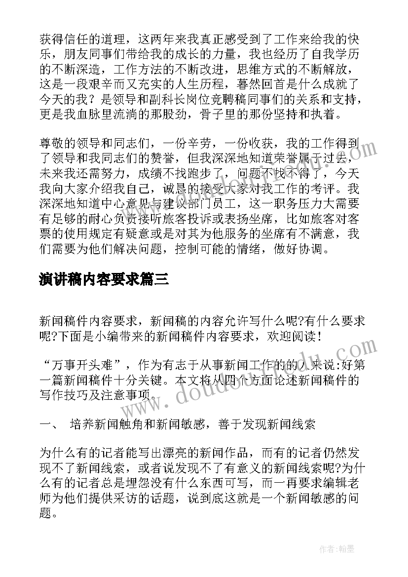 演讲稿内容要求 安全演讲稿内容(通用8篇)