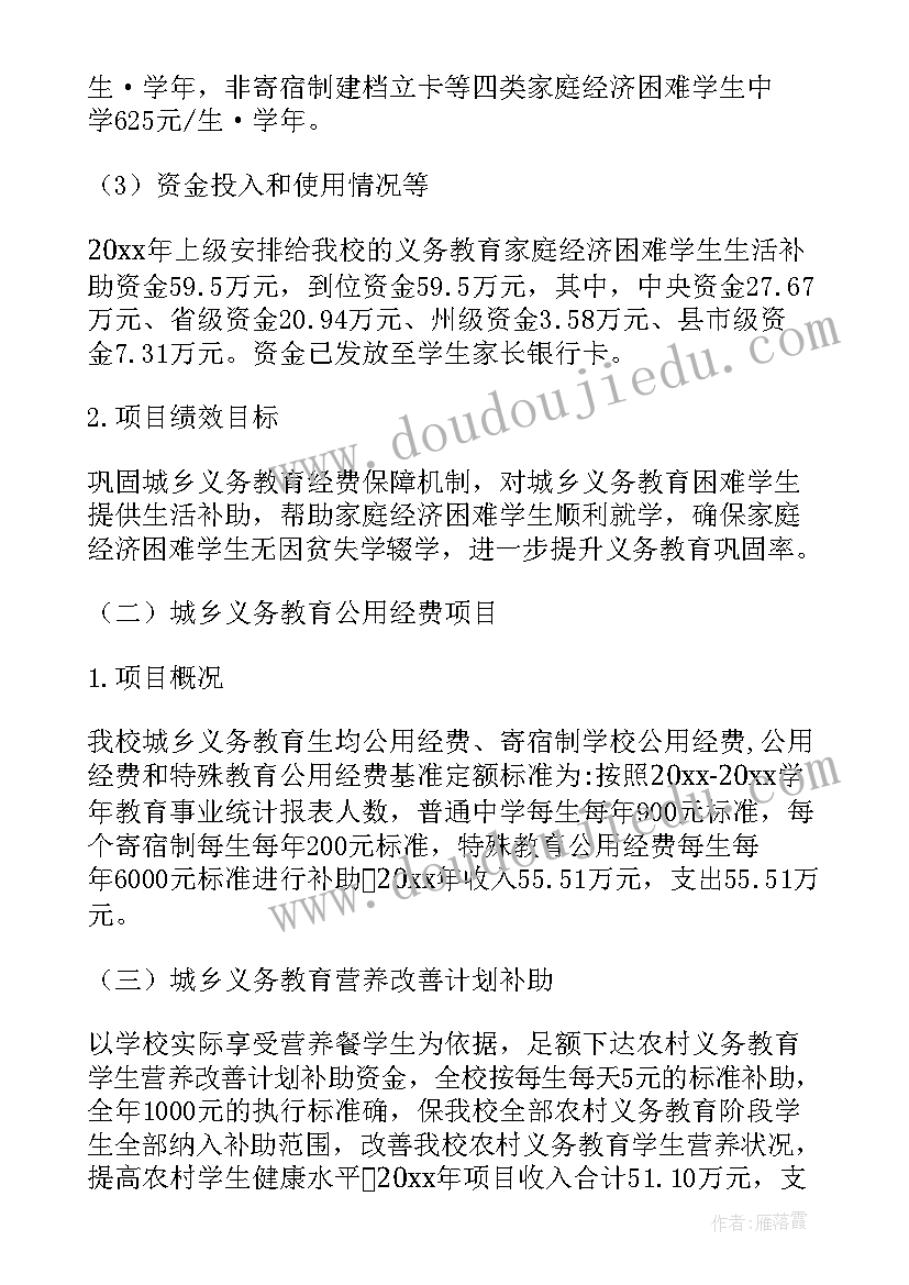 最新学校绩效自评工作报告总结 学校项目绩效自评报告(汇总5篇)