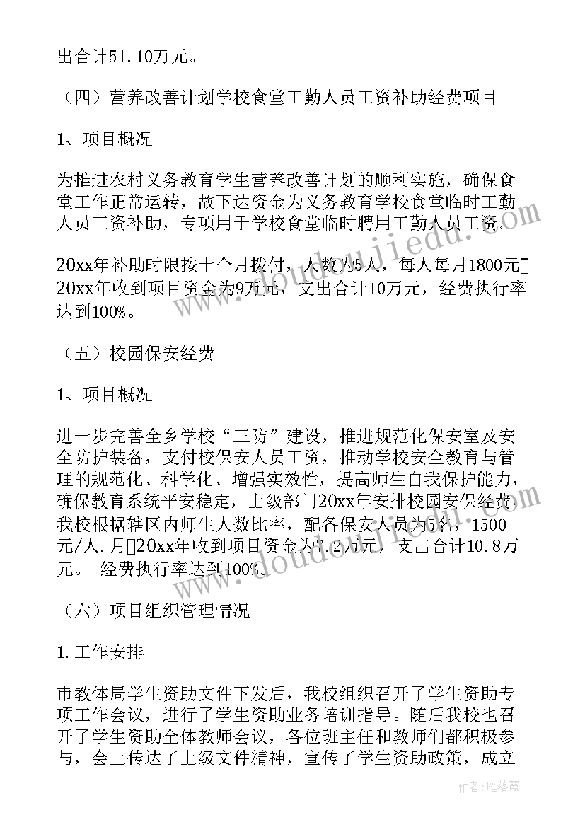 最新学校绩效自评工作报告总结 学校项目绩效自评报告(汇总5篇)