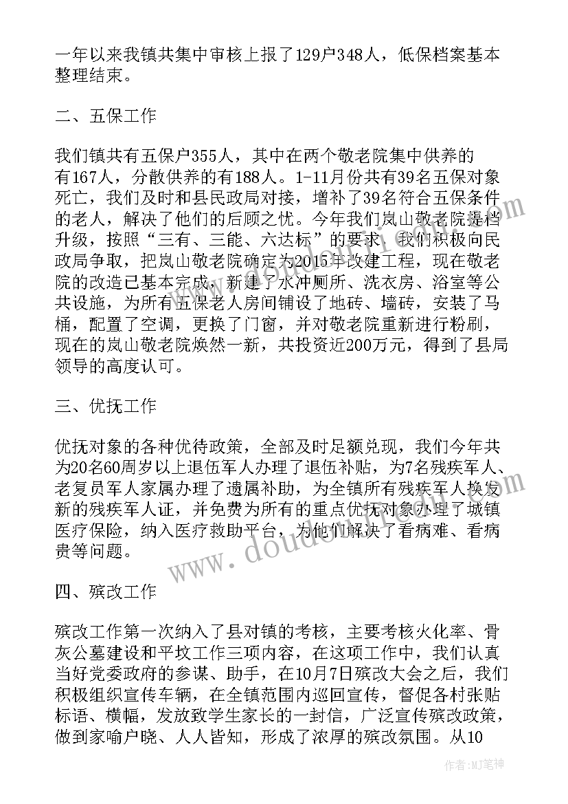 乡镇民政工作汇报材料(精选5篇)