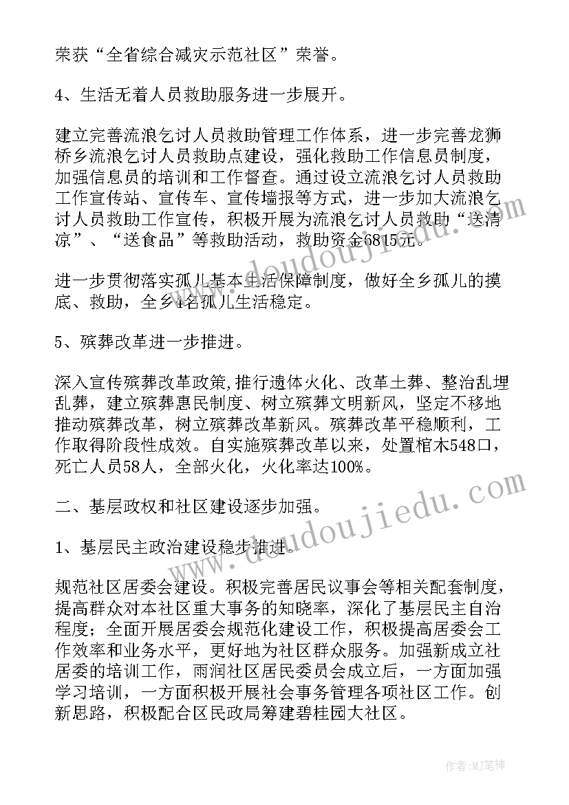 乡镇民政工作汇报材料(精选5篇)