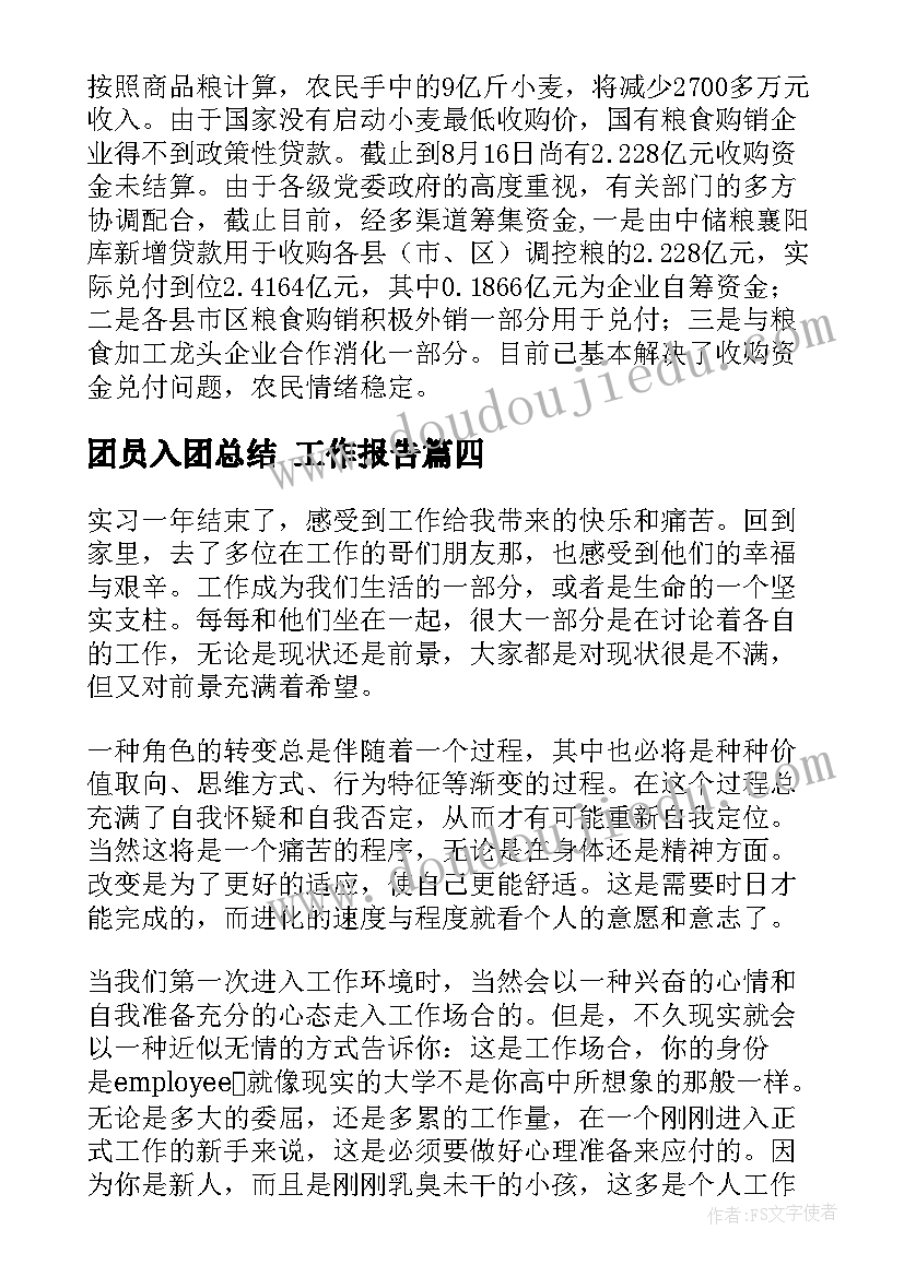 2023年团员入团总结 工作报告(模板8篇)