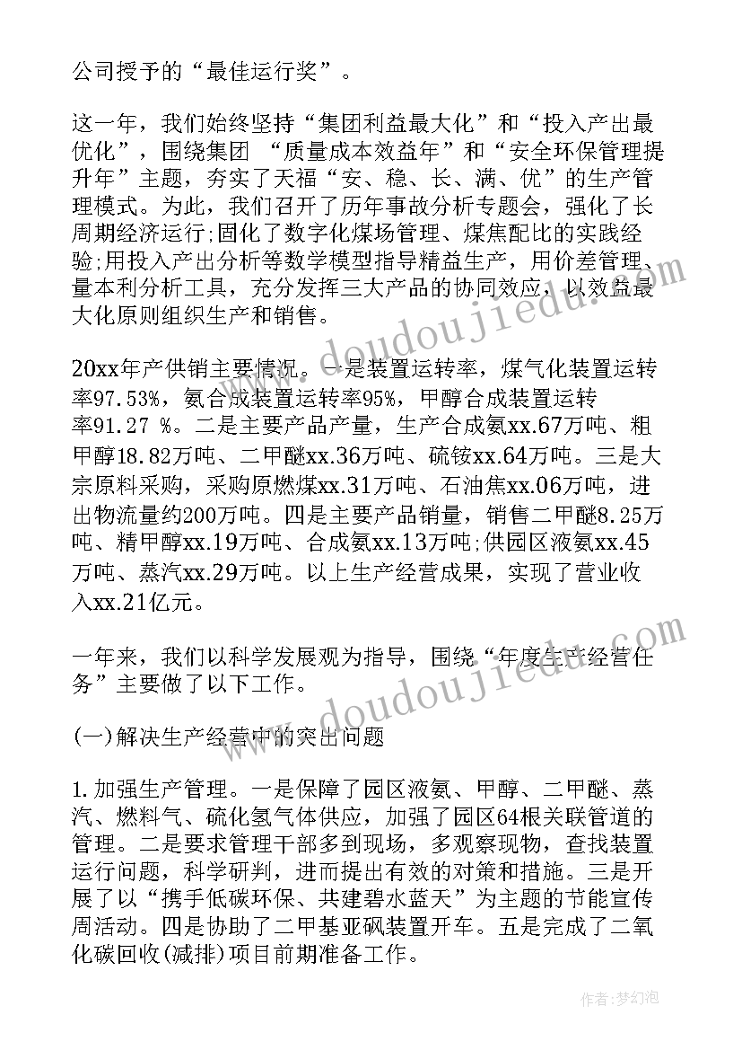 最新总经理汇报工作发展的问题 总经理工作报告(模板6篇)