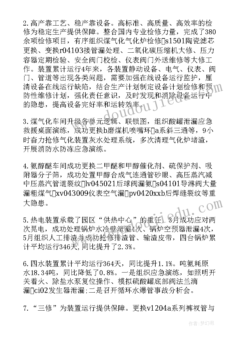 最新总经理汇报工作发展的问题 总经理工作报告(模板6篇)