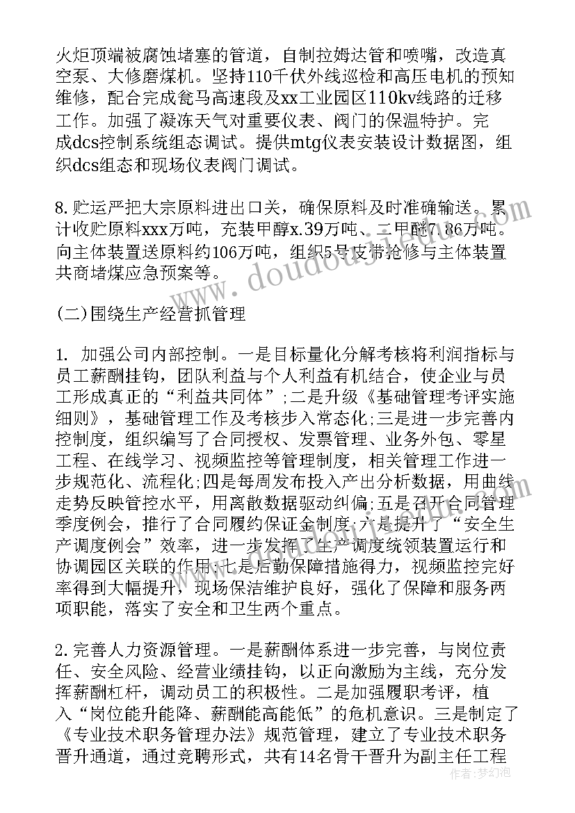 最新总经理汇报工作发展的问题 总经理工作报告(模板6篇)