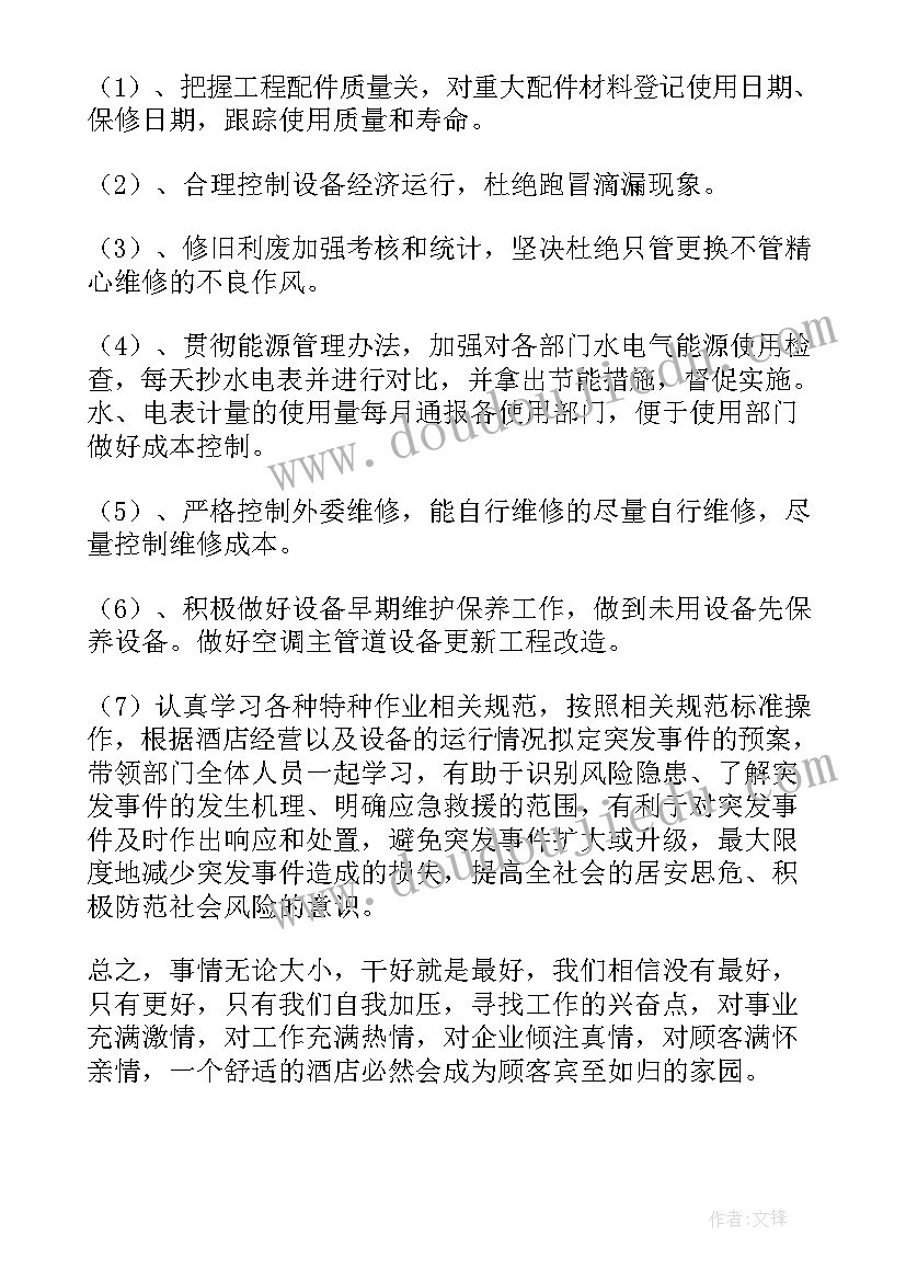 2023年酒店工程总结报告 酒店工程年度总结(优质5篇)