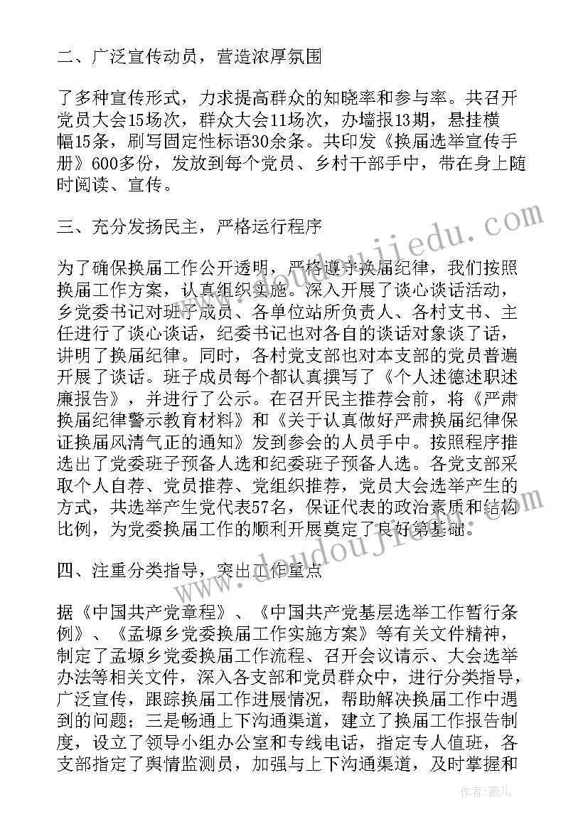 最新村委会换届工作汇报(实用7篇)