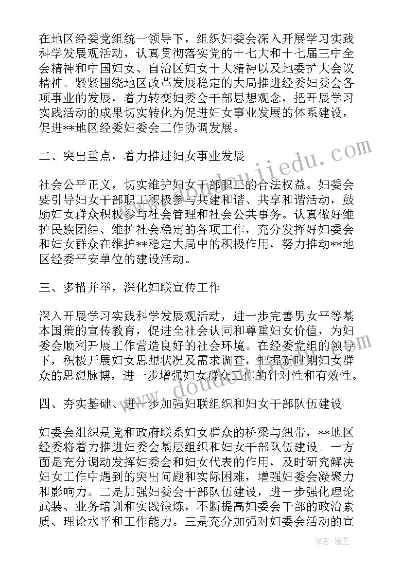 2023年妇委年度工作报告 年度工作报告(优秀10篇)