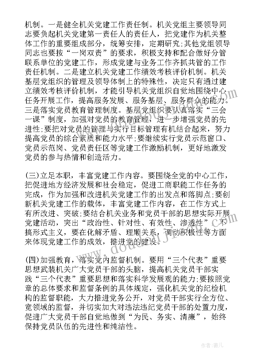 2023年党建工作报告存在不足之处 党建工作存在的问题和不足(优质5篇)