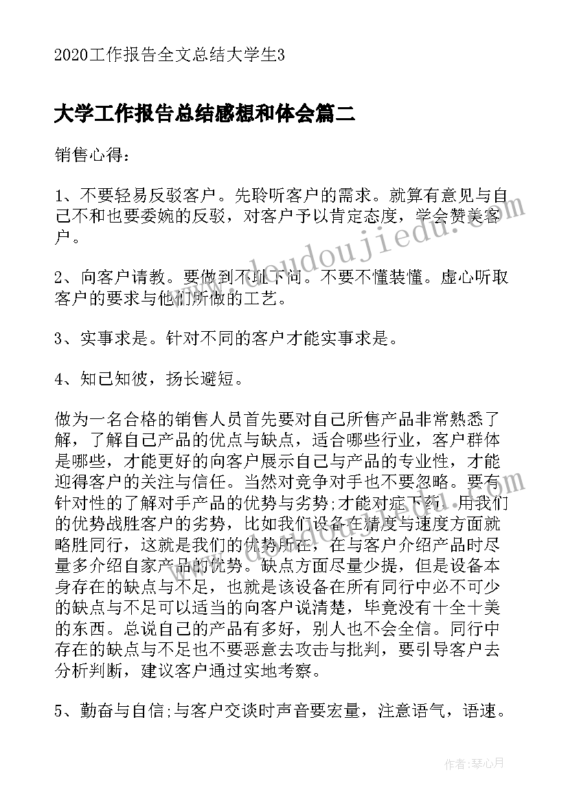 2023年大学工作报告总结感想和体会 工作报告全文总结大学生(大全10篇)