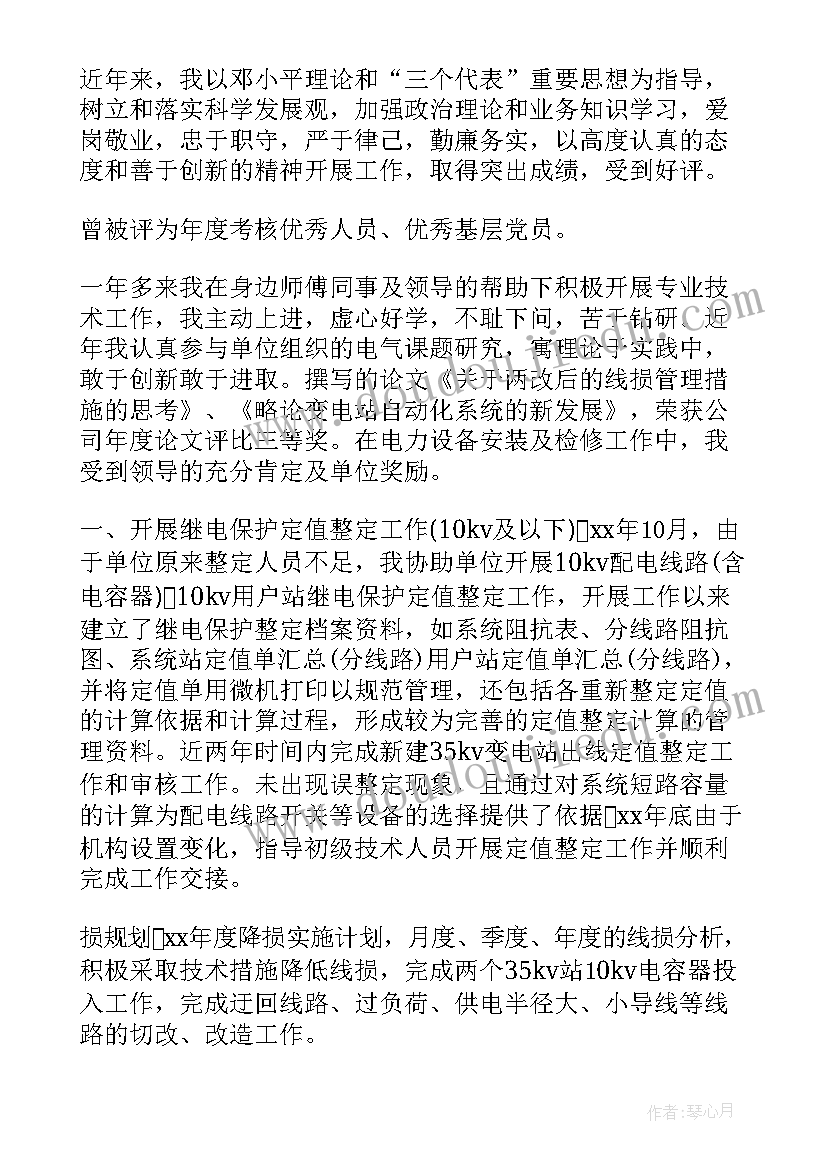 2023年电力行业度工作总结(汇总6篇)