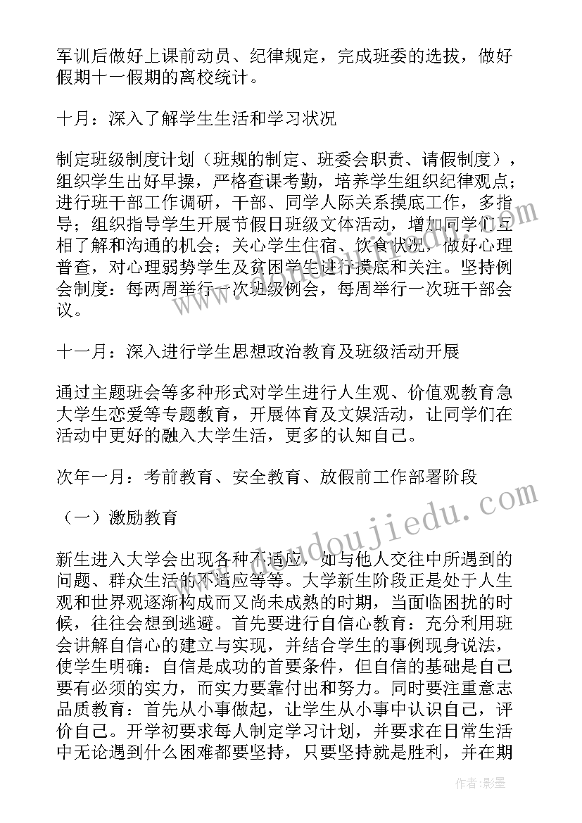 最新大学辅导员工作计划与总结 大学辅导员工作计划(模板5篇)