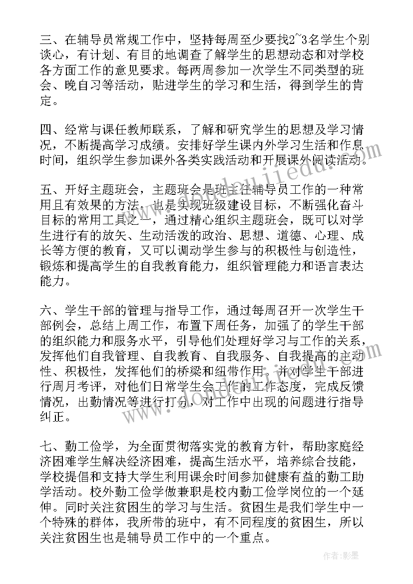 最新大学辅导员工作计划与总结 大学辅导员工作计划(模板5篇)