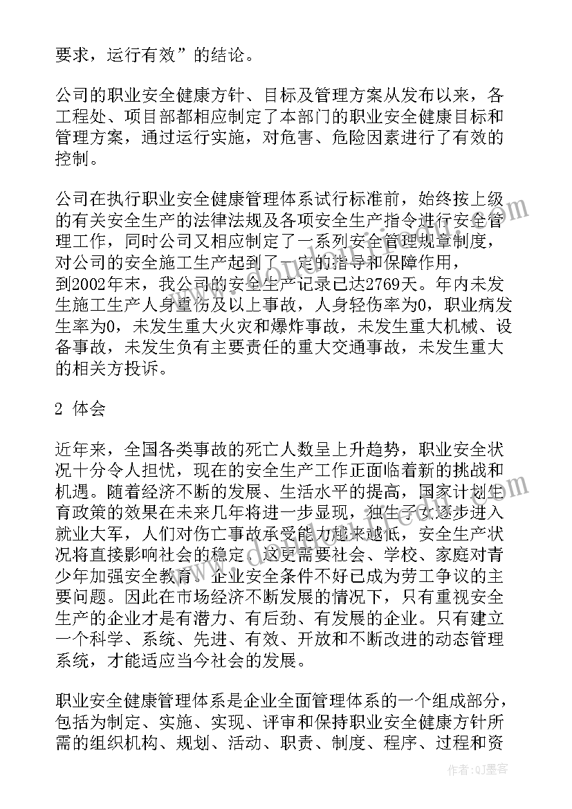 最新环境职业健康安全运行报告 职业健康安全管理制度(模板8篇)