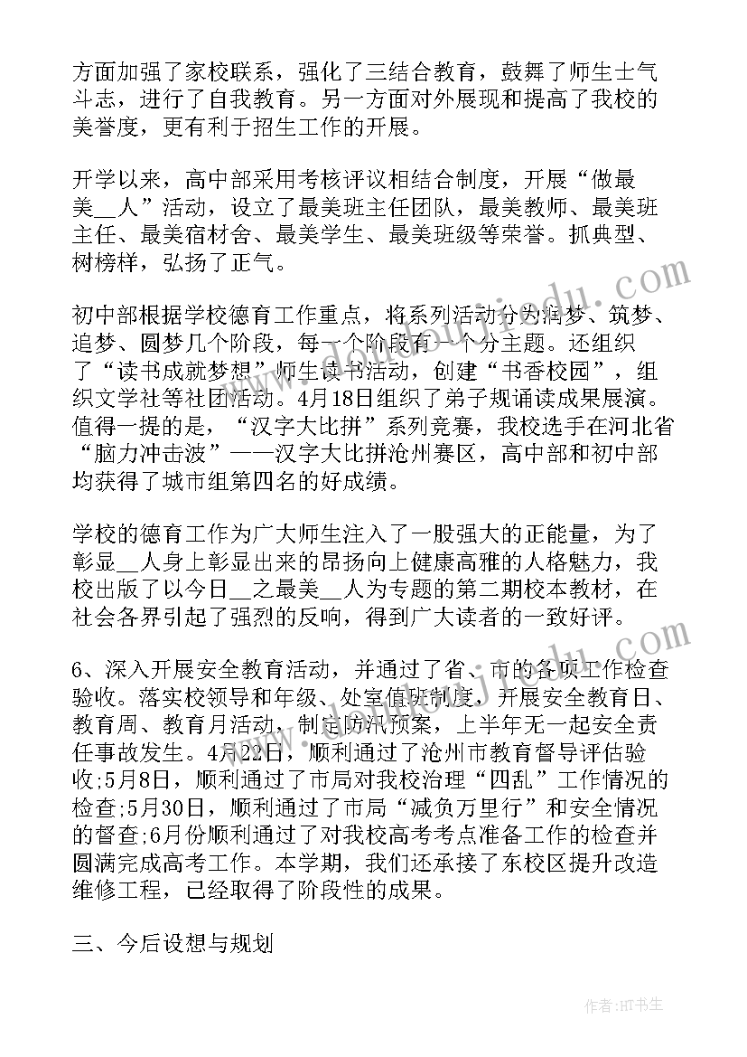 最新农村初中年度体育工作报告 农村初中学校年度工作总结(精选9篇)