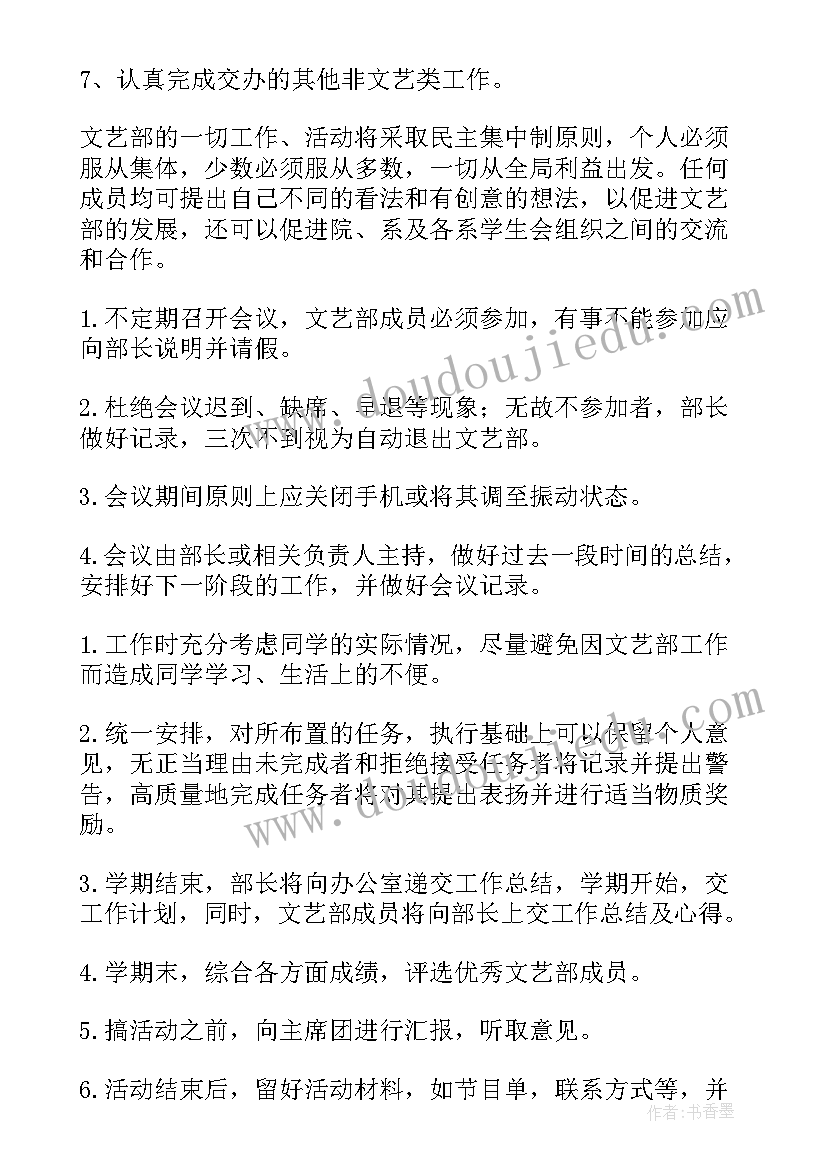 2023年文艺部新学期工作报告 文艺部新学期工作计划(精选10篇)