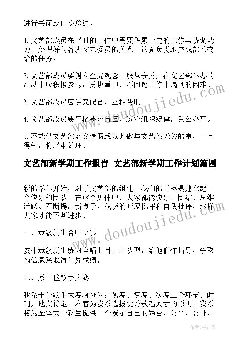 2023年文艺部新学期工作报告 文艺部新学期工作计划(精选10篇)