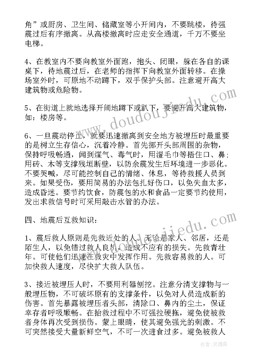 防灾减灾宣传总结报告 防灾减灾日和防灾减灾宣传周方案(实用7篇)