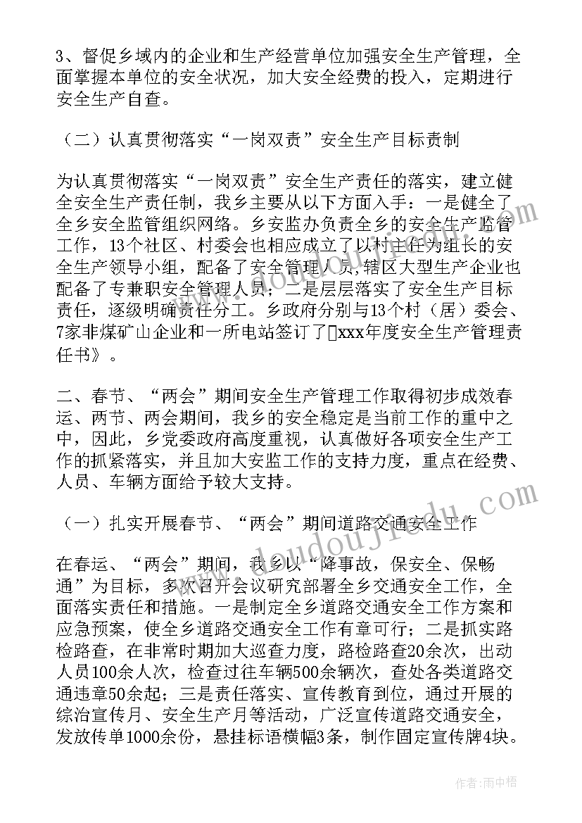 公安局安全生产工作简要汇报 安全生产工作报告(大全6篇)